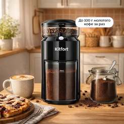 Кофемолка Kitfort КТ-7651
