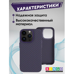 Бампер Bingo Carbon для APPLE iPhone 15 Pro Max Фиолетовый