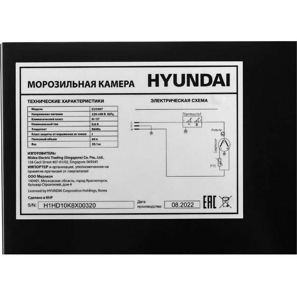Морозильник Hyundai CU1007 (черный)