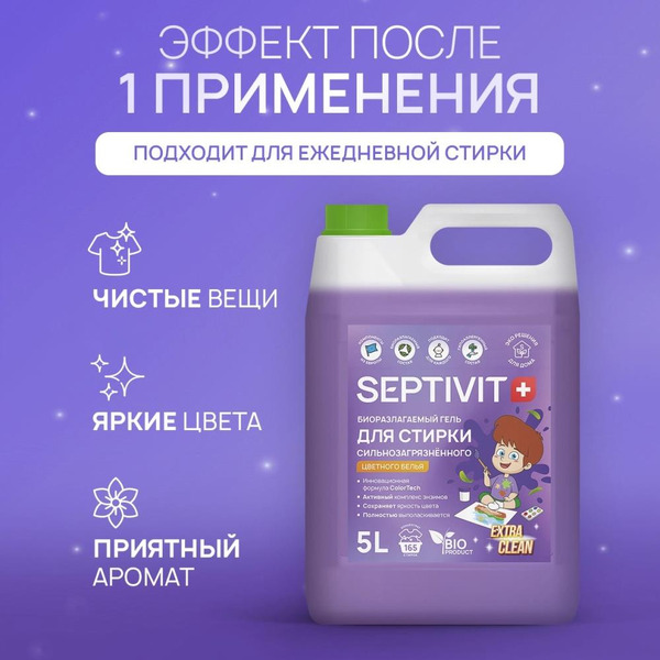 Гель для стирки Septivit Сильнозагрязненные Цветные Вещи (5 л)