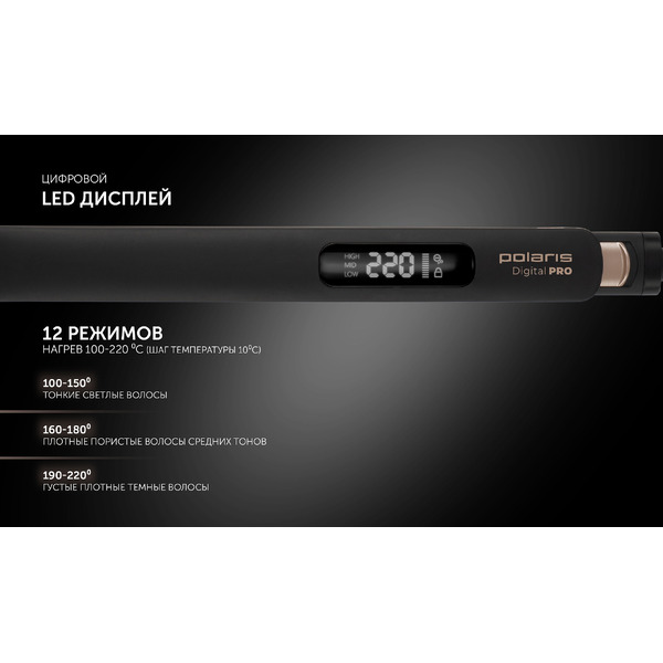 Стайлер POLARIS PHS 5012KT UltraSlim Digital PRO (черный/розовое золото)