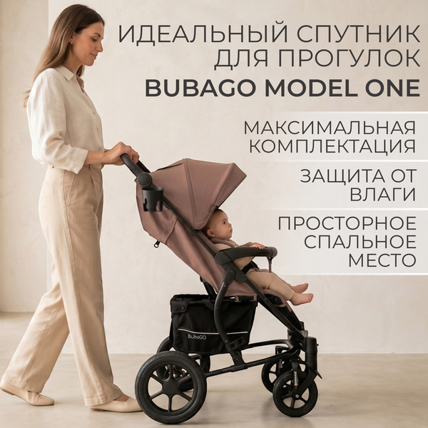 Детская прогулочная коляска Bubago Model One BG 173-5 (терракотовый)