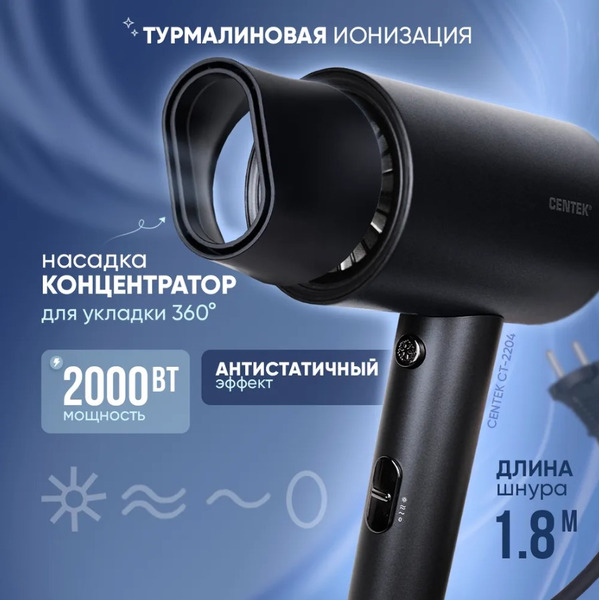 Фен CENTEK CT-2204 (серый)