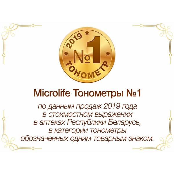 Тонометр Microlife BP AG1-20