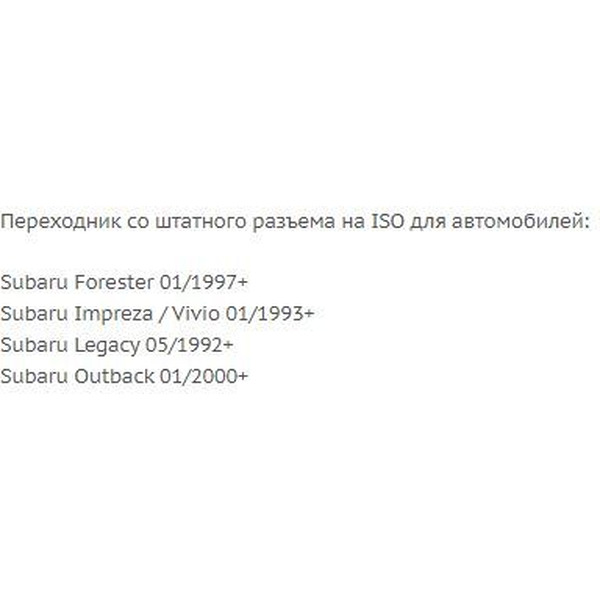 ISO-переходник Incar SB-01 (Subaru)