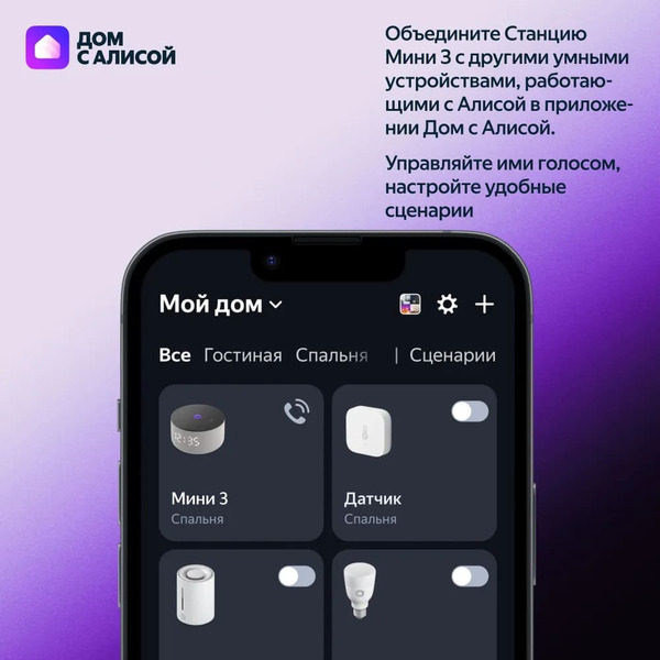 Умная колонка Яндекс Станция Мини 3 (YNDX-00027LIL) лиловый