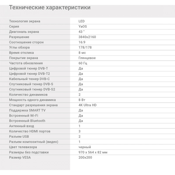 Телевизор Digma DM-LED43UBB31