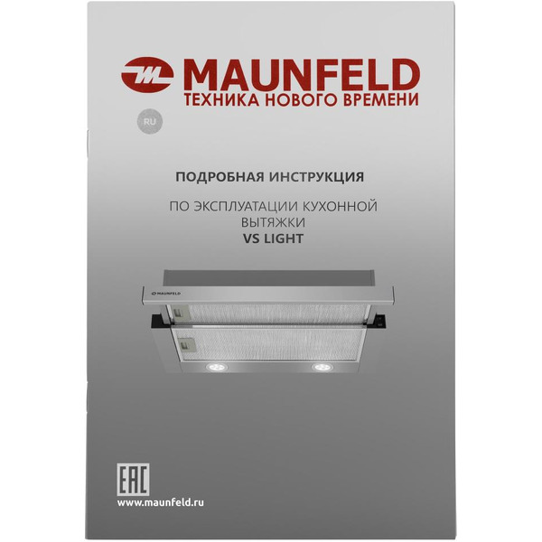 Кухонная вытяжка Maunfeld VS Light 50 (нержавеющая сталь)