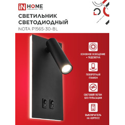 Светильник светодиодный с подсветкой IN HOME NOTA P1565-30BL (4690612060200)