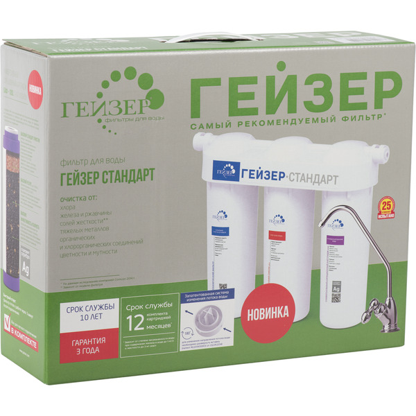 Стационарная система Гейзер Стандарт (для жесткой воды)