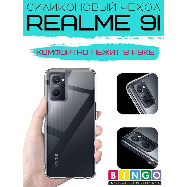 Бампер Bingo TPU 2.0mm для REALME 9i Белый