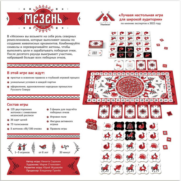 Настольная игра Hobby World 915584 Мезень