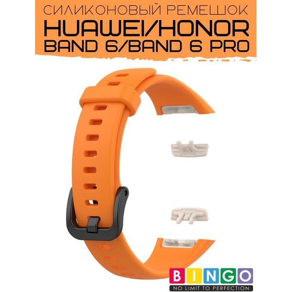 Ремешок Bingo Silicone для HUAWEI Band 6/HONOR Band 6/6 Pro Оранжевый
