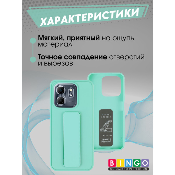Бампер Bingo Stand для INFINIX Hot 50i/Smart 9 (мята)