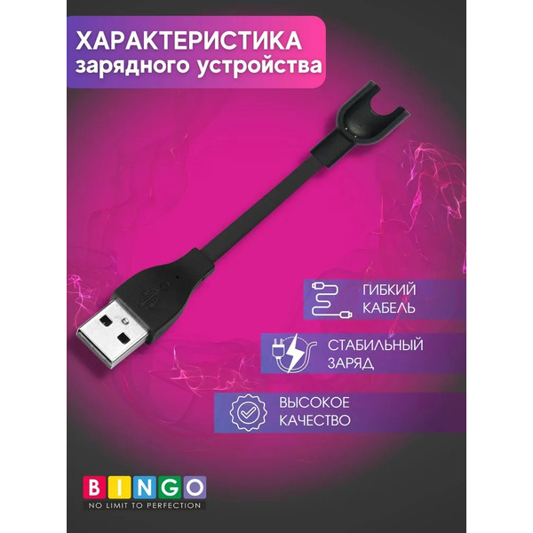 Зарядное устройство Bingo для Xiaomi Mi Band 2