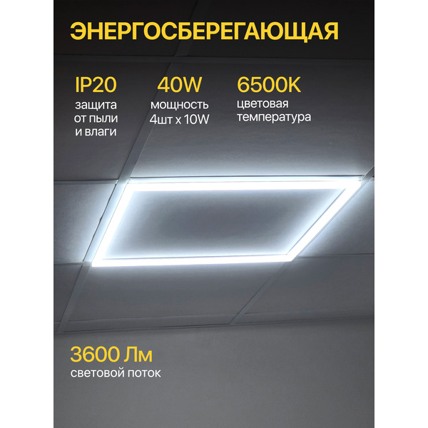 Светильник EMZE Армстронг OP-WS-PL66-40WFLS-6500K