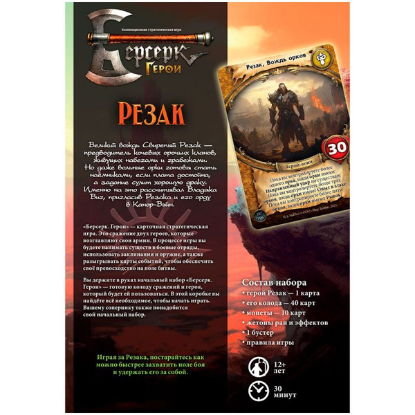 Настольная игра Hobby World Берсерк Герои: Переполох в Канор-Вэйне: Резак 915726