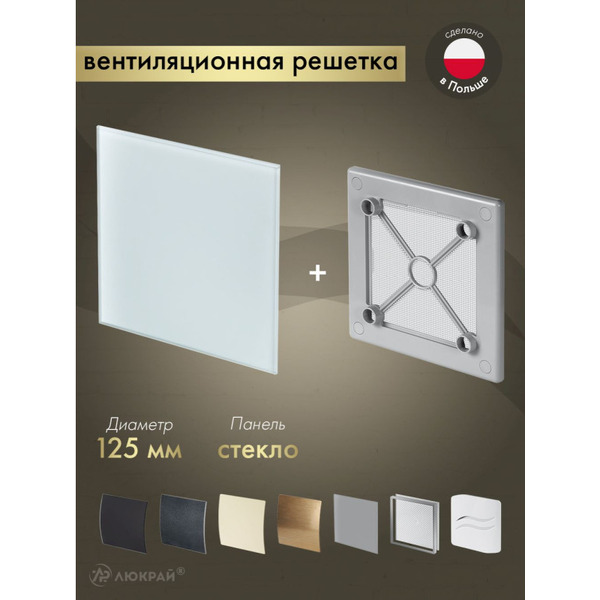 Решетка с панелью Awenta RW125sz-PTG125