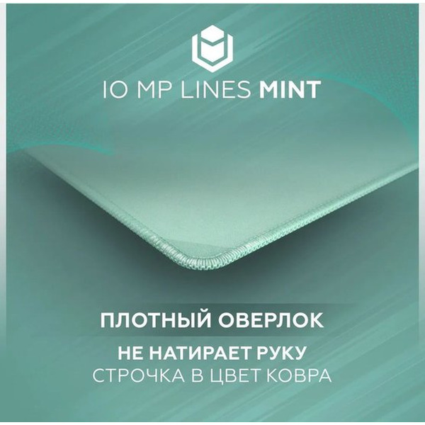 Коврик для мыши IO by Red Square MP Mint Lines XL io442 (мятный)