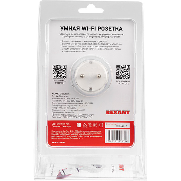 Умная розетка Rexant 11-6008