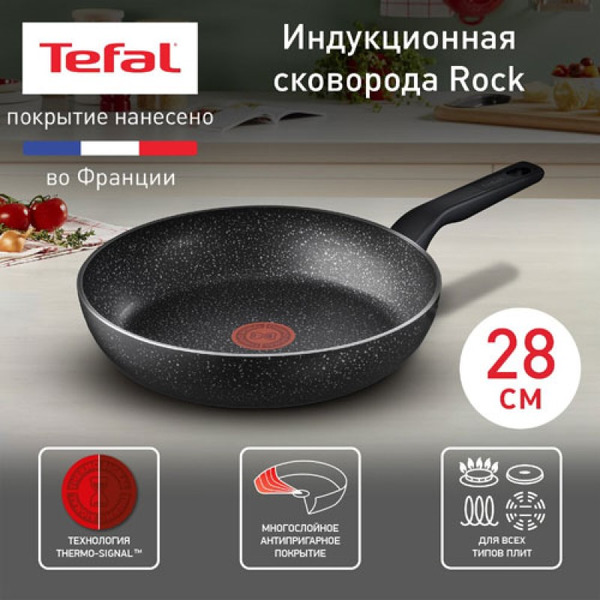 Сковорода Tefal Rock 04235128