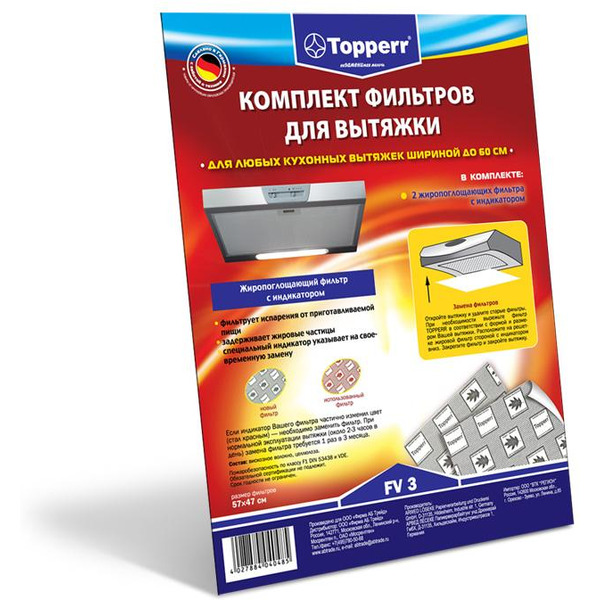 Фильтр к вытяжке TOPPERR 1113 FV 3