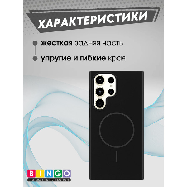 Чехол-накладка Bingo Silicone Magnetic для Samsung S24 Ultra (черный)