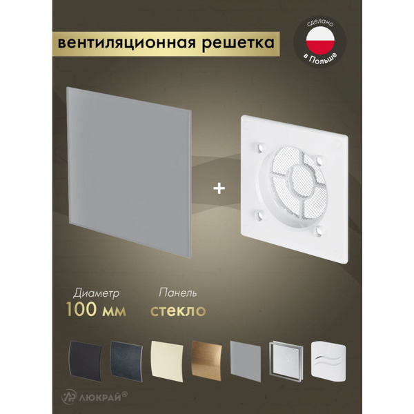 Решетка с панелью Awenta RWO100-PTGG100M