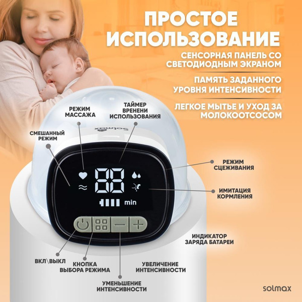 Молокоотсос электрический Solmax&Kids HP99192 (белый)
