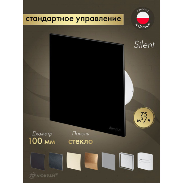 Вентилятор накладной Awenta KWS100-PTGB100P