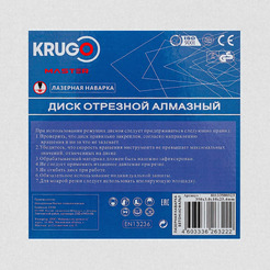 Отрезной диск алмазный Krugo Master 81133500323