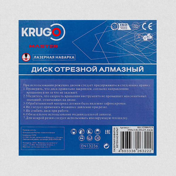 Отрезной диск алмазный Krugo Master 81133500323