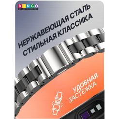 Ремешок BINGO Stainless для XIAOMI Mi Band 7 (серебристый с черным)