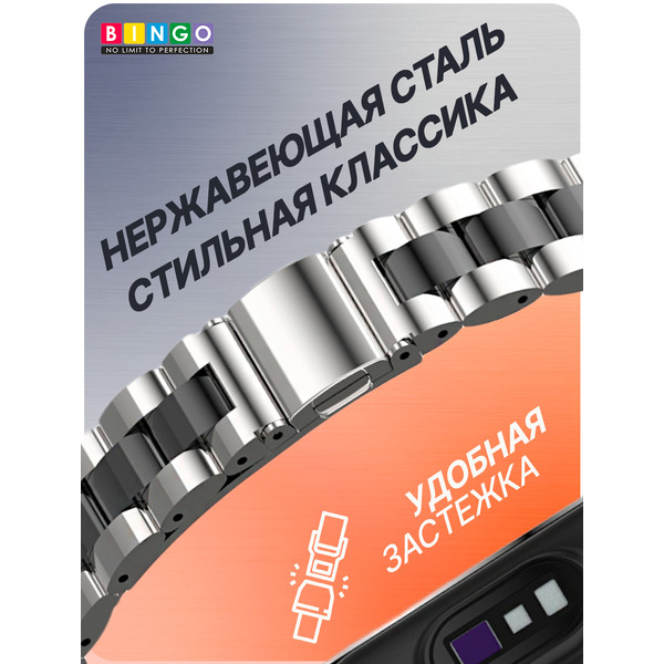 Ремешок BINGO Stainless для XIAOMI Mi Band 7 (серебристый с черным)
