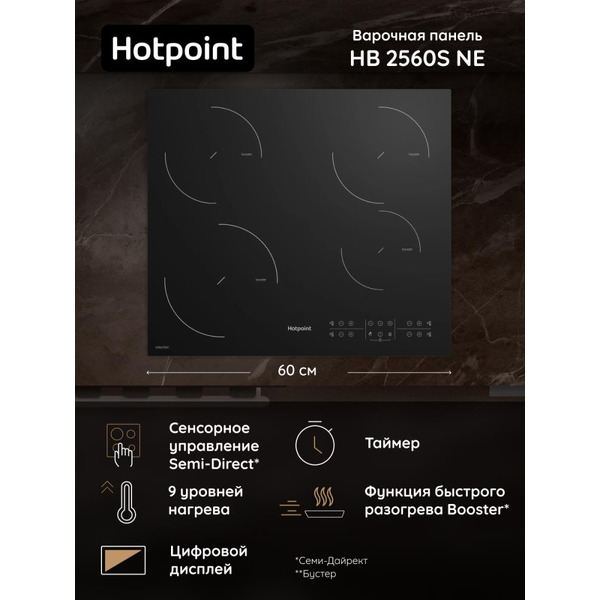 Варочная поверхность Hotpoint HB 2560S NE
