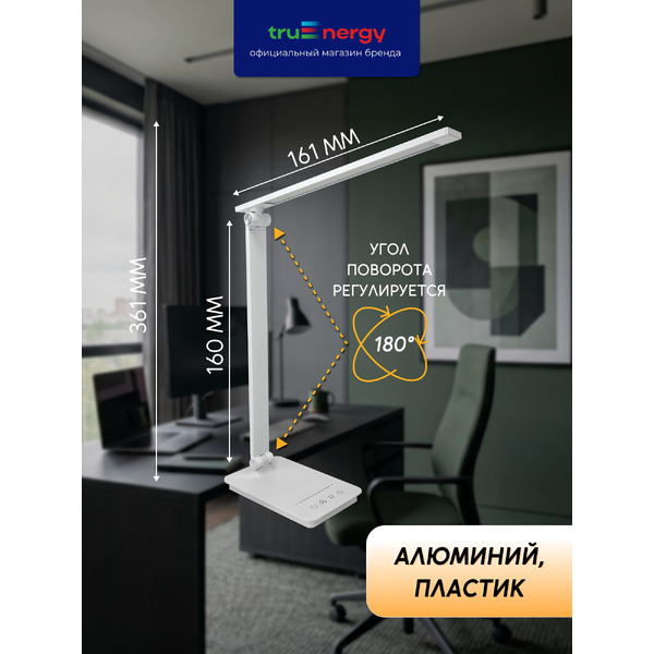 Светильник TRUENERGY TASK 29551
