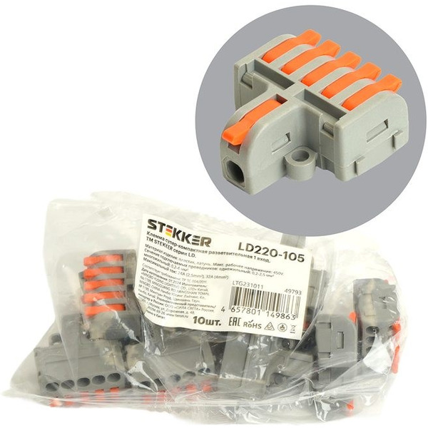 Клемма монтажная для фазных проводников Stekker LD220-105 (DIY упак 10 шт)