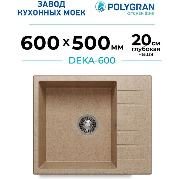 Кухонная мойка Polygran Deka 600 (песочный)