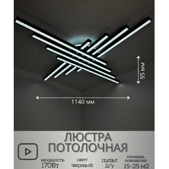 Потолочный светильник Mirastyle XL-60034/8+1 BK