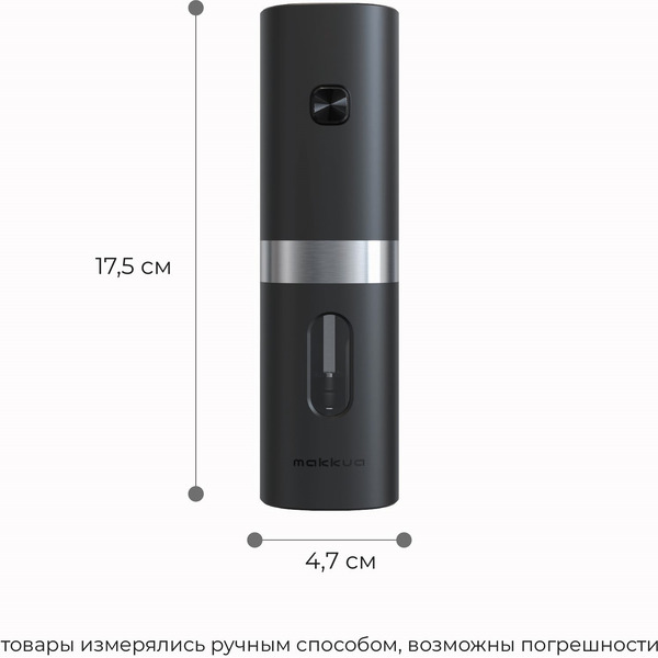 Электромельница Makkua BG-01