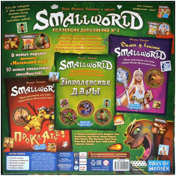 Настольная игра Hobby World Small World : Коллекция дополнений № 2 915920