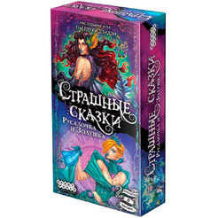 Настольная игра Hobby World 915048 Страшные сказки Русалочка и Золушка