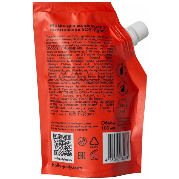 Маска Holly Polly экстра-питательна SOS-signal, 100 мл