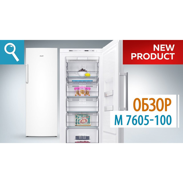 Морозильник ATLANT М-7605-100-N