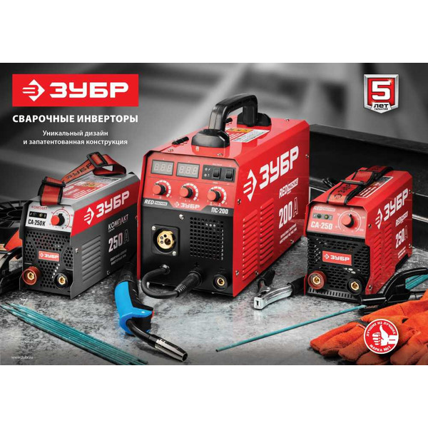 Сварочный инвертор Зубр СА-250