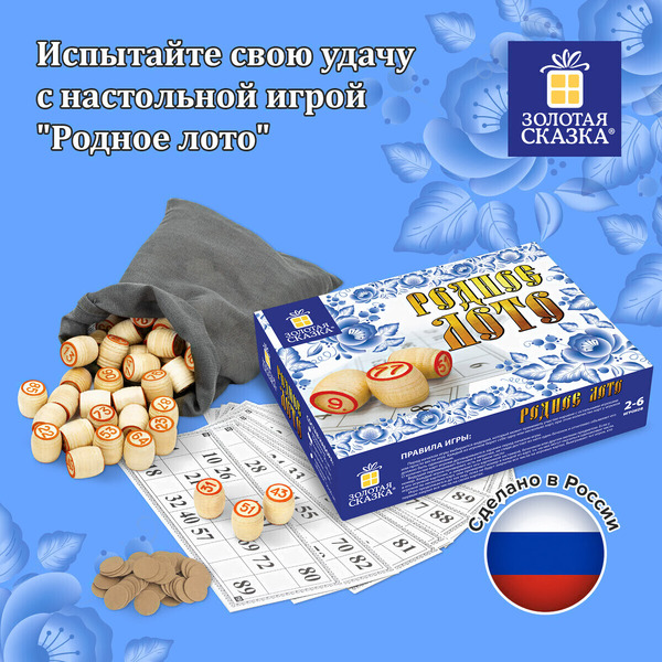 Лото Золотая сказка Классическое 664710