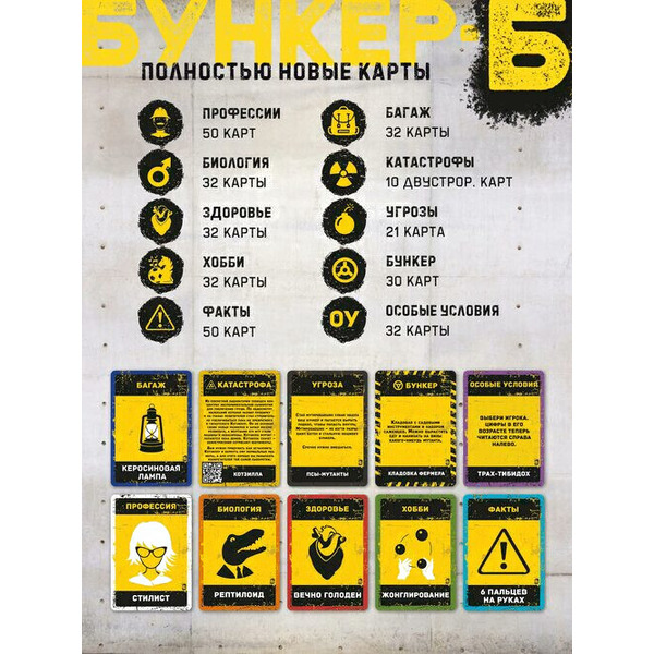 Настольная игра Экономикус Бункер-Б Э051Б