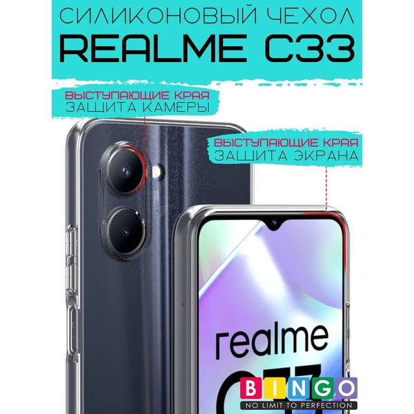 Бампер Bingo TPU 2.0mm для REALME C33 Белый