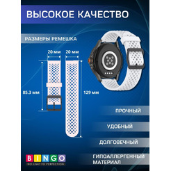 Ремешок BINGO Breathable для часов 20мм белый
