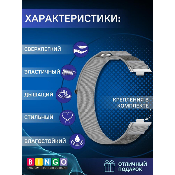 Ремешок Bingo Nylon Buckle для HUAWEI Watch Fit 3 Серый с синим